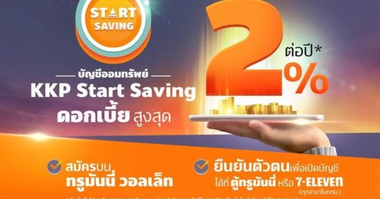 KKP Saving_ทรูมันนี่