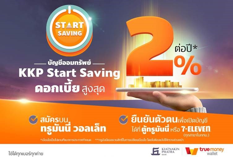 KKP Saving_ทรูมันนี่