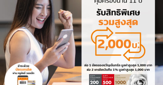 ทรูมันนี่_เมืองไทยประกันชีวิต